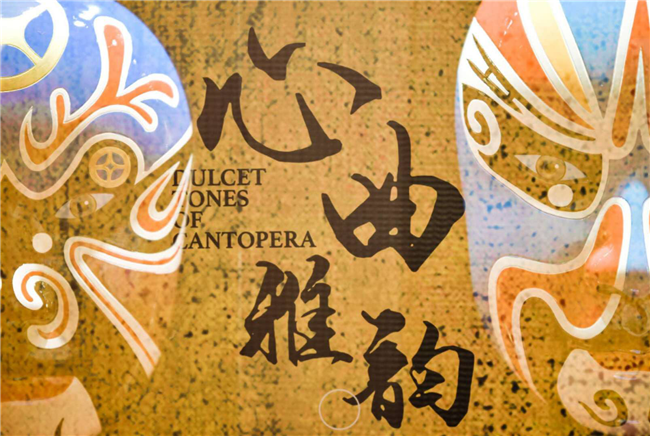 ?陳卓林將首張個(gè)人粵曲專(zhuān)輯命名為《新曲雅韻》 ?陳卓林將首張個(gè)人粵曲專(zhuān)輯命名為《新曲雅韻》